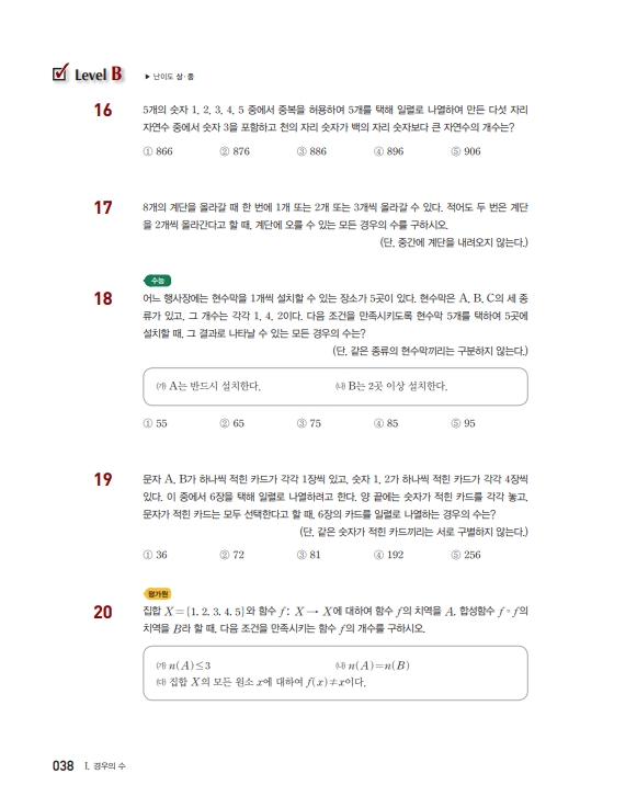 숨마쿰라우데 확률과 통계(2026) 미리보기