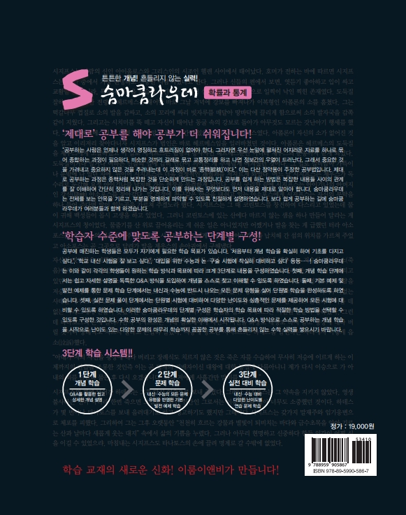 숨마쿰라우데 확률과 통계(2026) 미리보기
