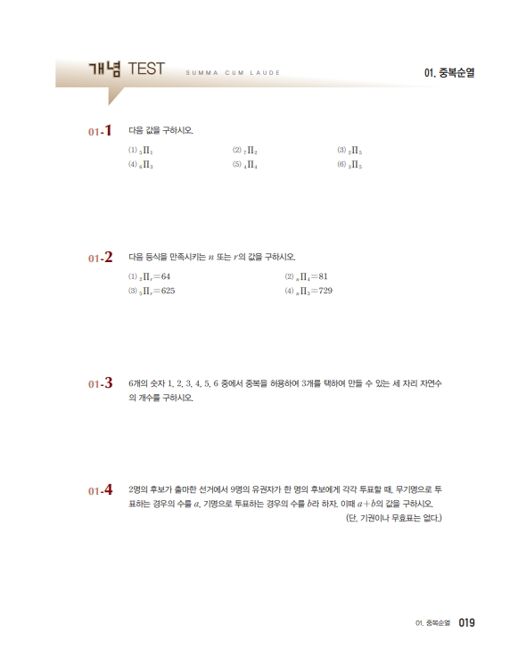 숨마쿰라우데 확률과 통계(2026) 미리보기