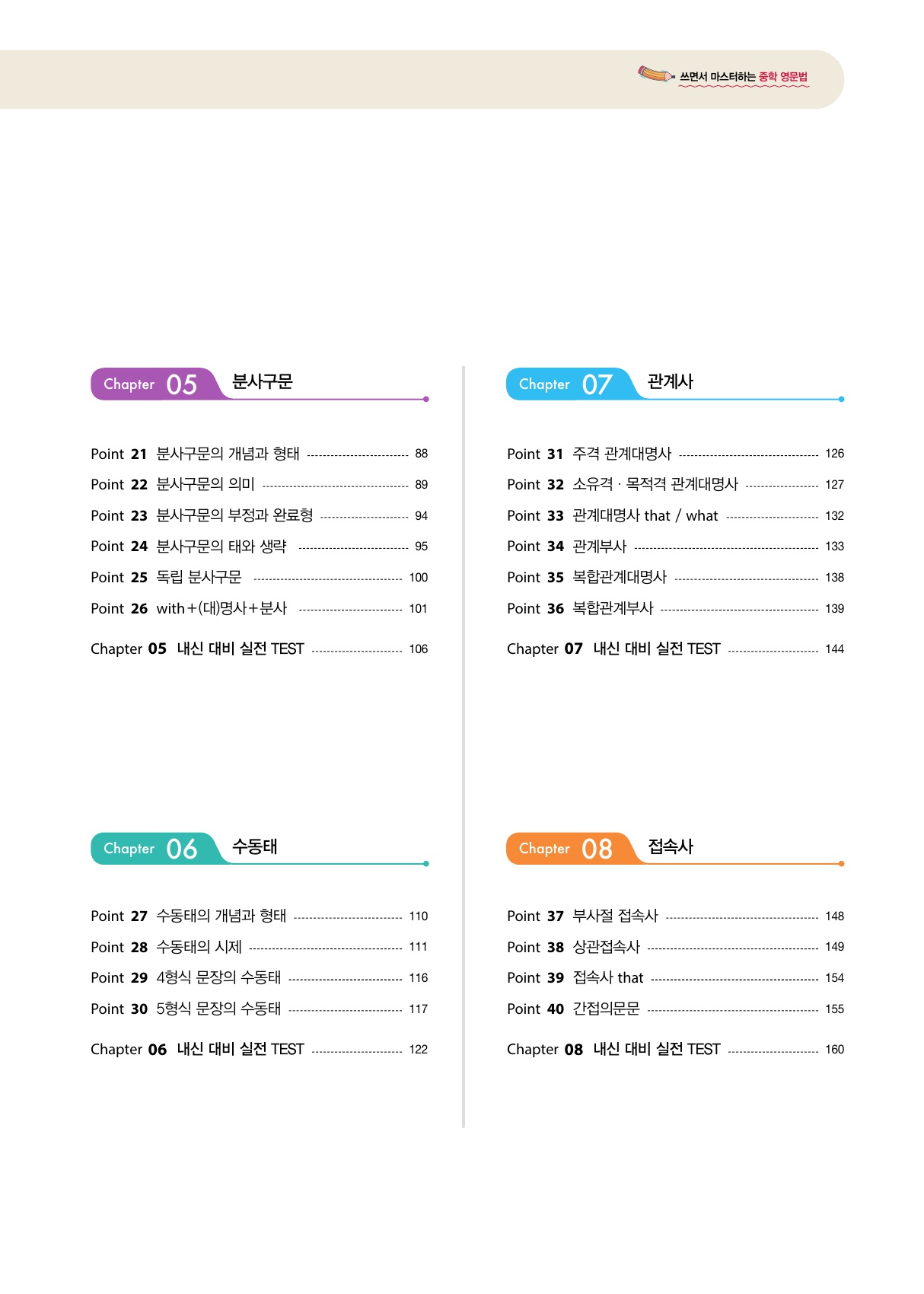 숨마주니어 중학영어 문법 연습 3 미리보기