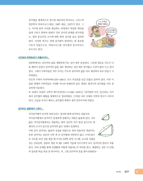 숨마쿰라우데 중학수학 개념기본서 3-2(2027) 미리보기