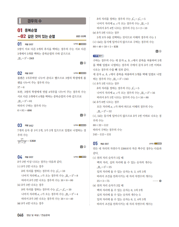숨마쿰라우데 확률과 통계(2026) 미리보기