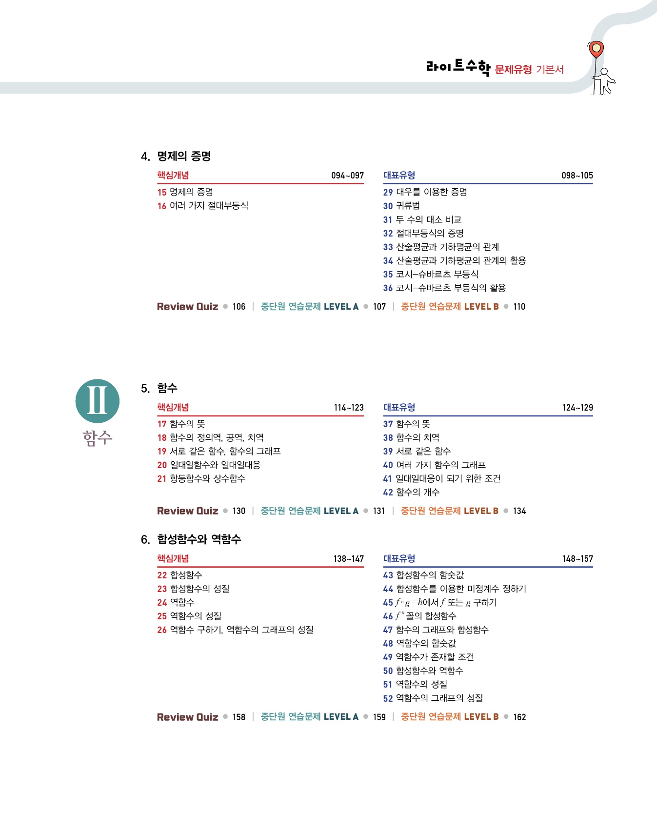 숨마쿰라우데 라이트수학 고등수학(하) 미리보기