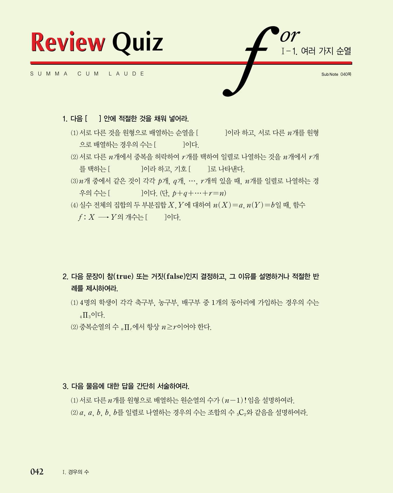 숨마쿰라우데 수학기본서 확률과통계 미리보기