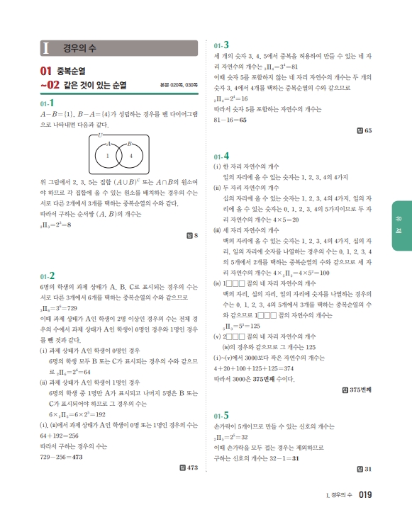 숨마쿰라우데 확률과 통계(2026) 미리보기