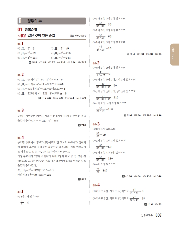숨마쿰라우데 확률과 통계(2026) 미리보기