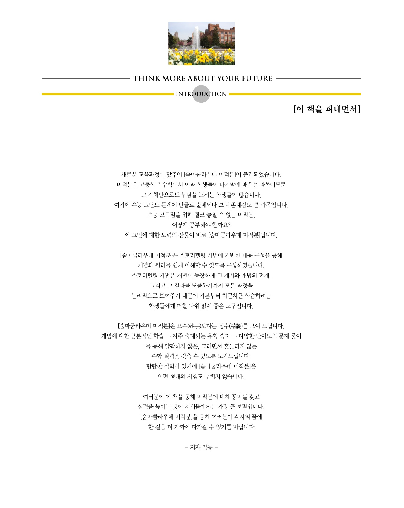 숨마쿰라우데 수학기본서 미적분 미리보기