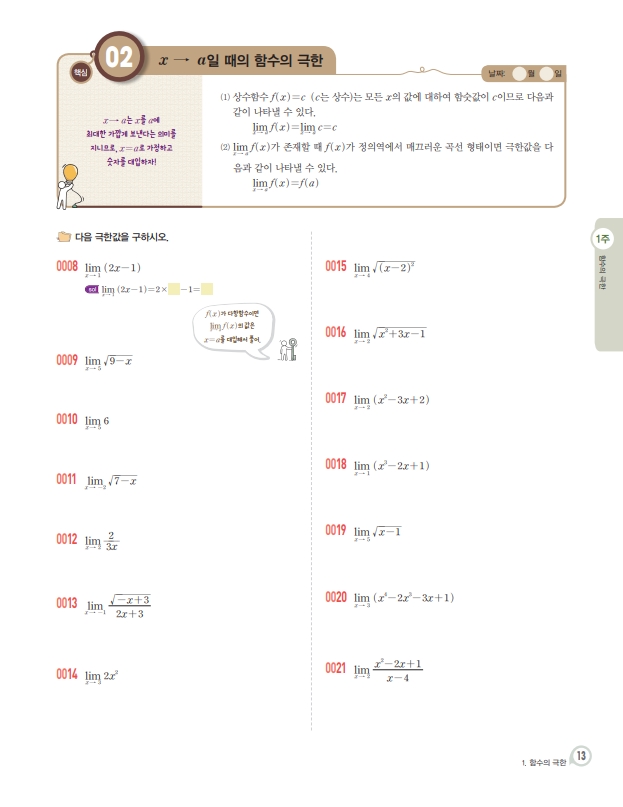 숨마쿰라우데 스타트업 미적분I(2026) 미리보기