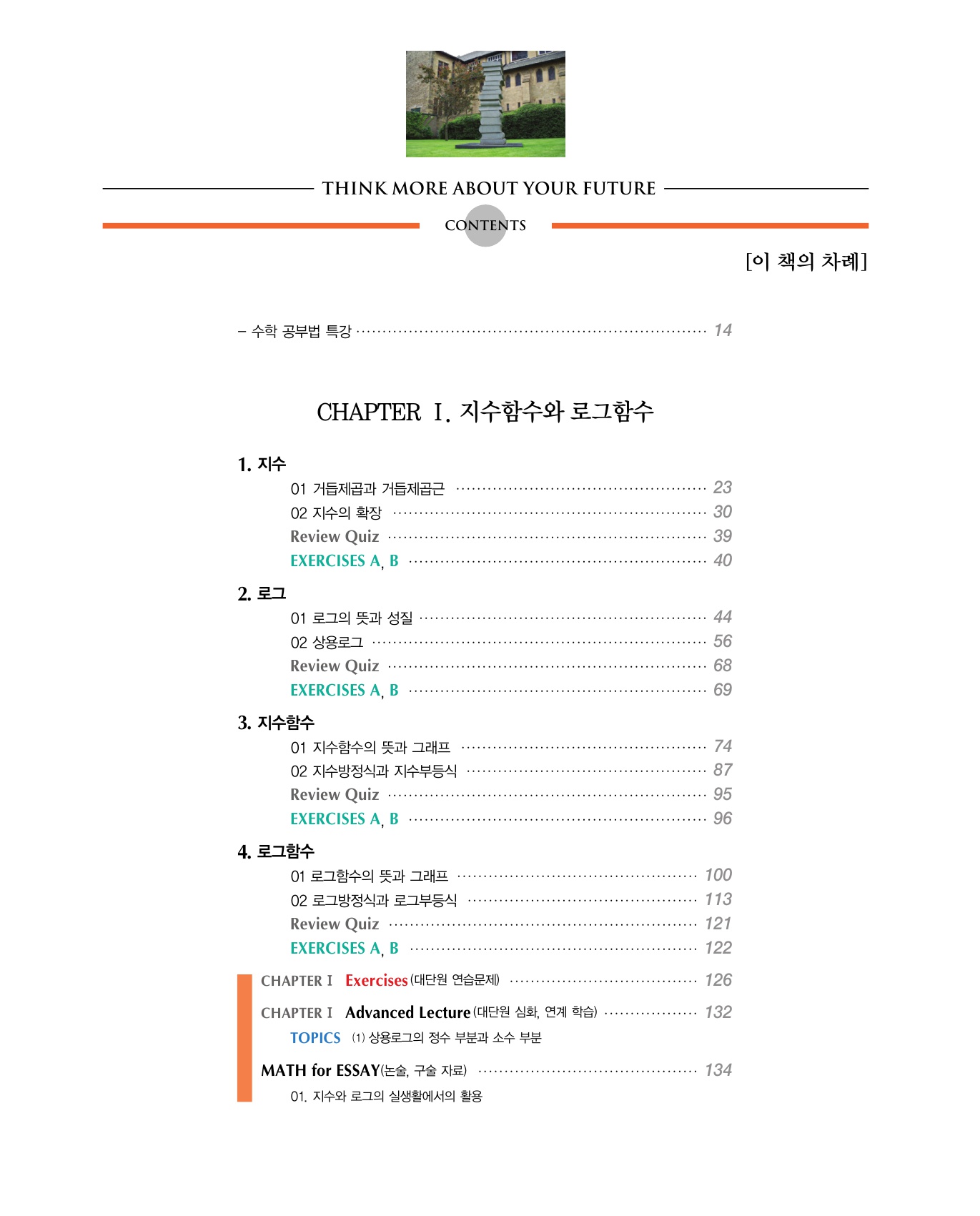 숨마쿰라우데 수학기본서 수학1 미리보기