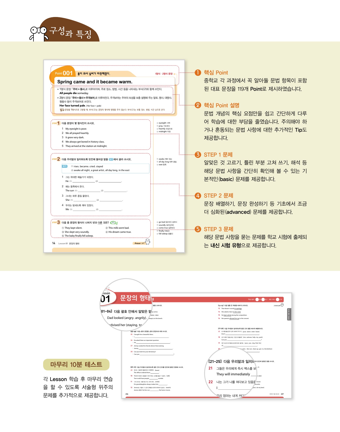 숨마주니어 중학 영문법 MANUAL 119 2 미리보기