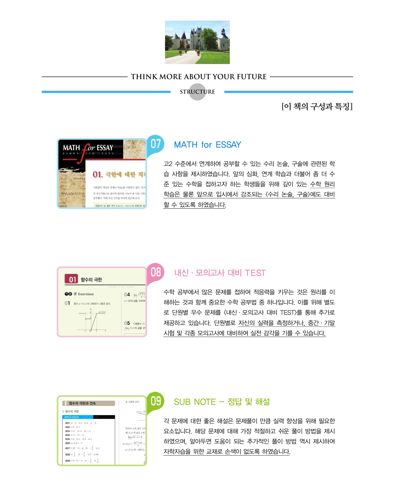 숨마쿰라우데 수학기본서 수학2 미리보기
