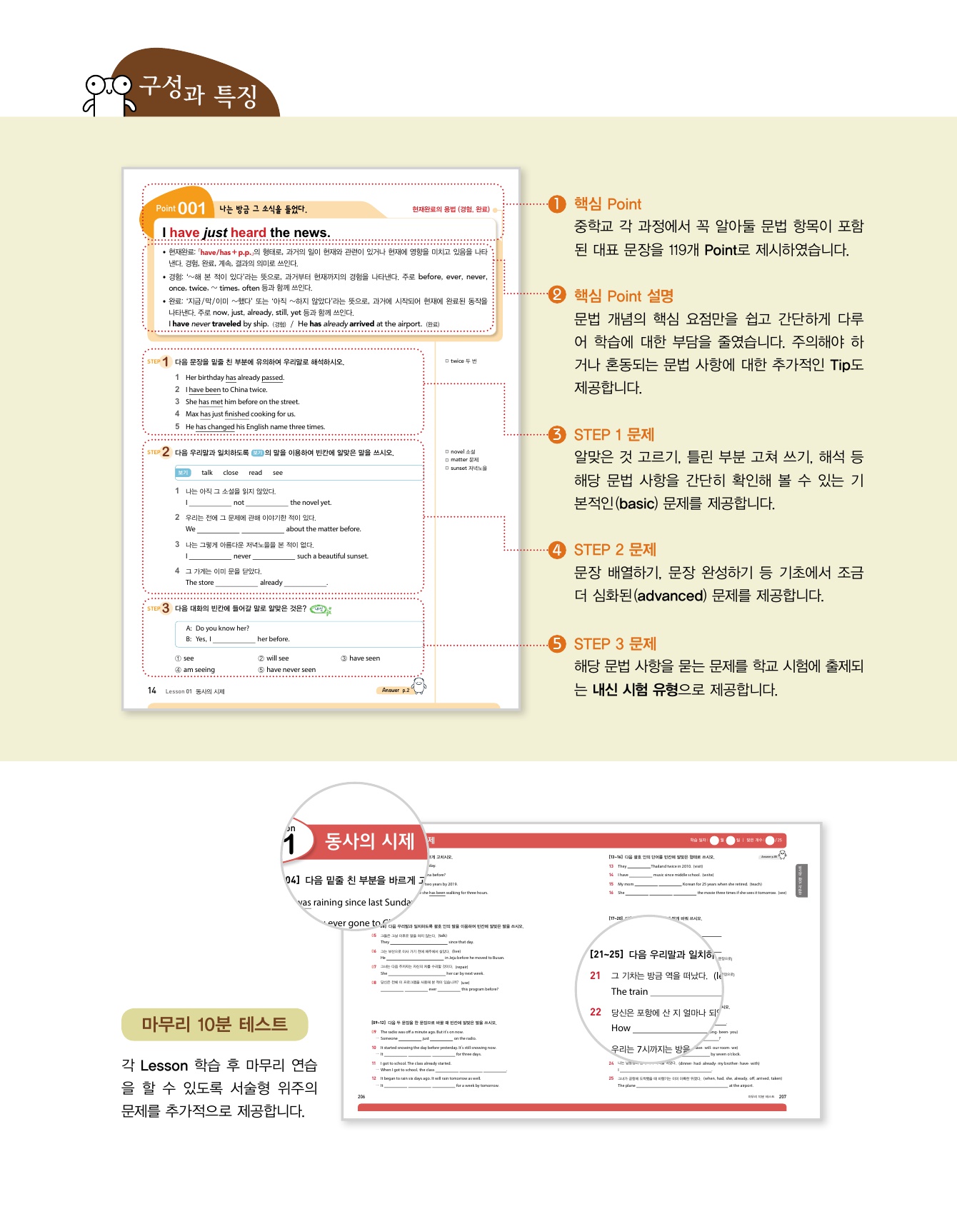 숨마주니어 중학 영문법 MANUAL 119 3 미리보기