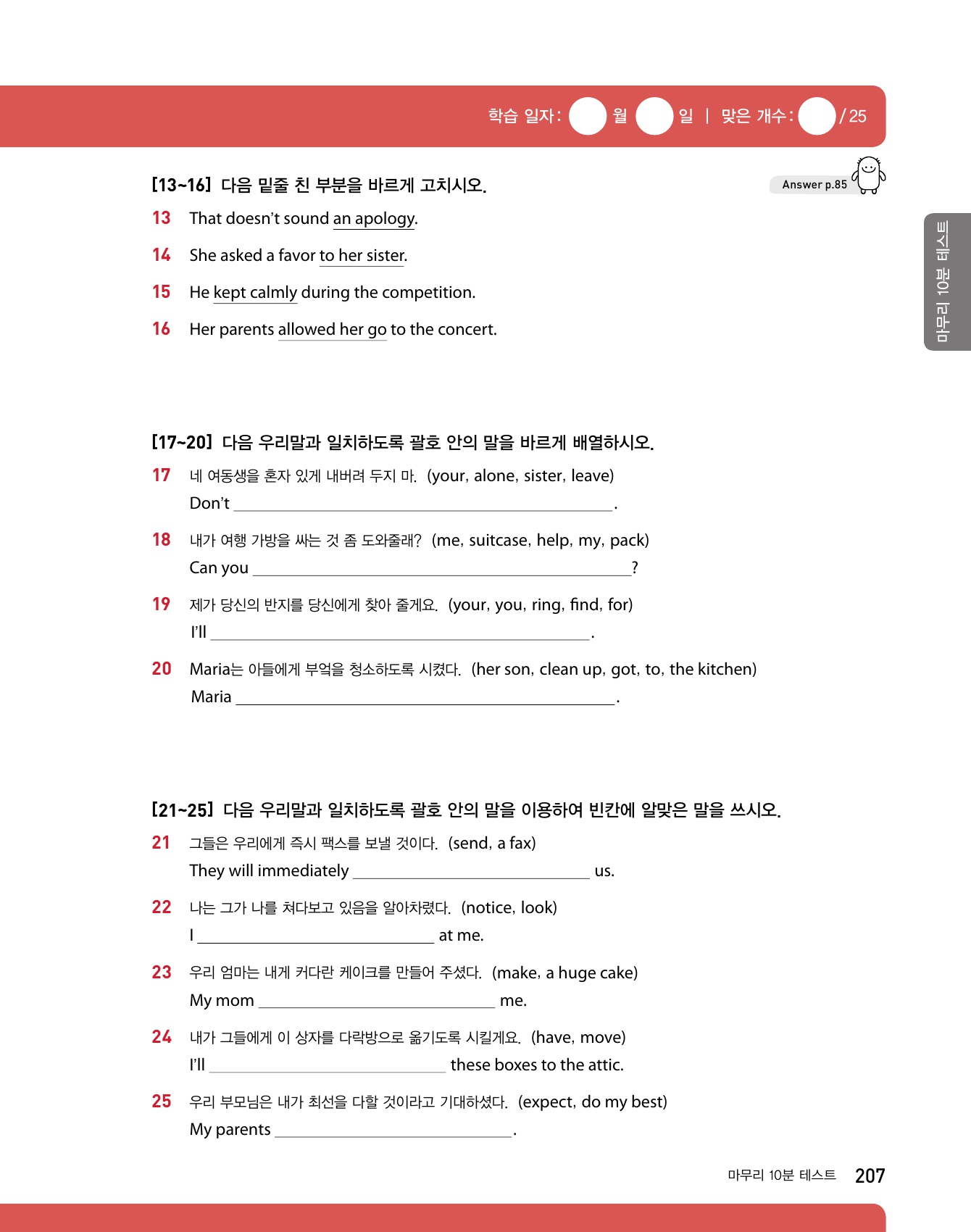 숨마주니어 중학 영문법 MANUAL 119 2 미리보기
