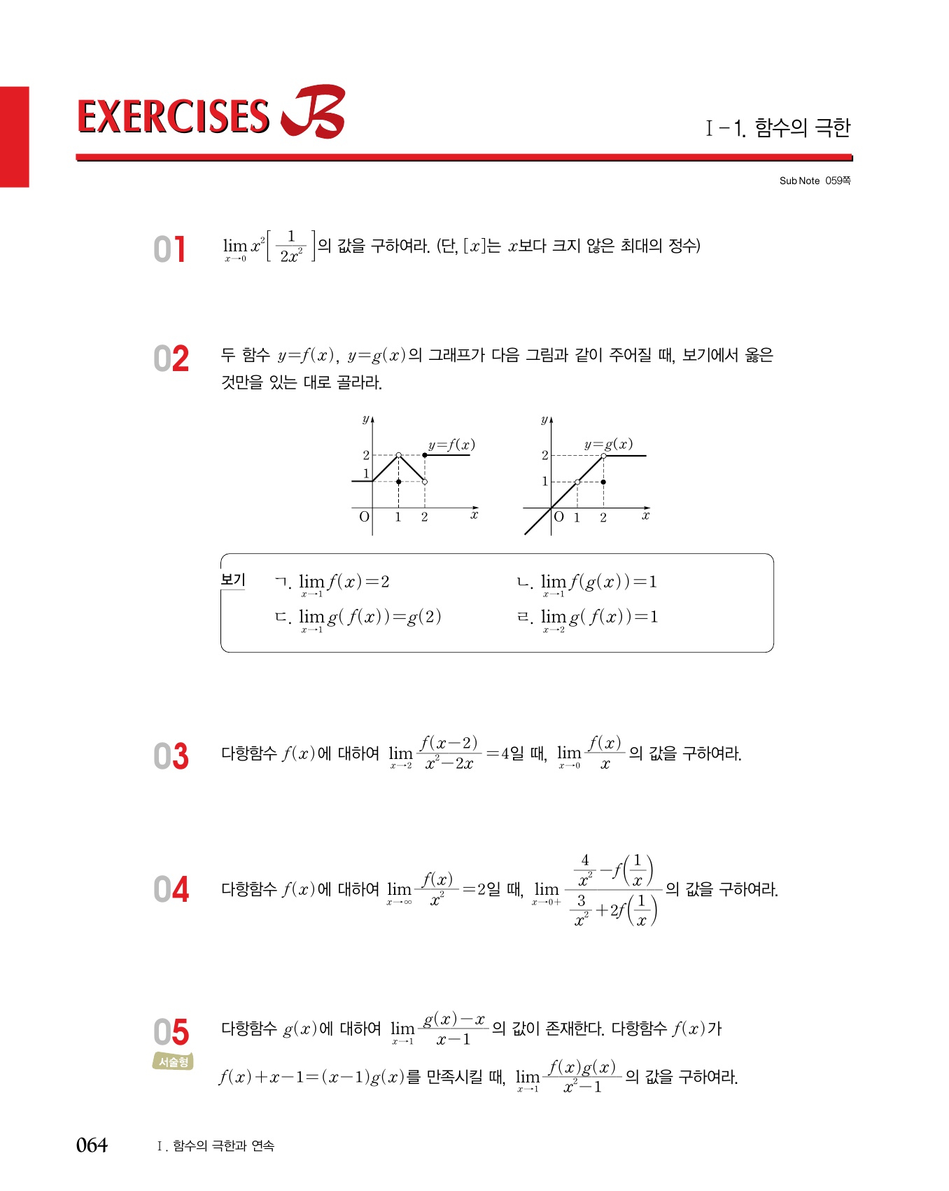 숨마쿰라우데 수학기본서 수학2 미리보기