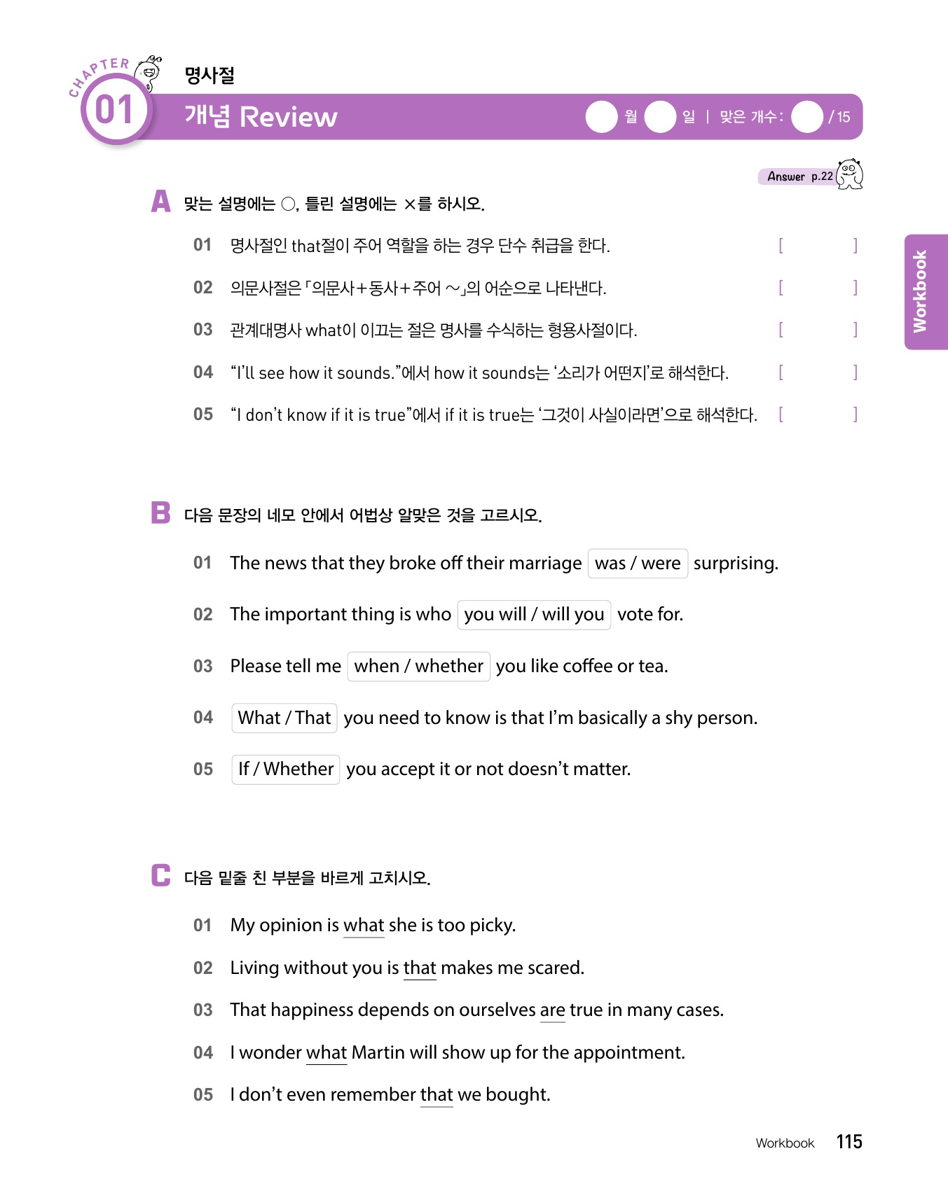 숨마주니어 중학영어 문장해석 연습 3 미리보기