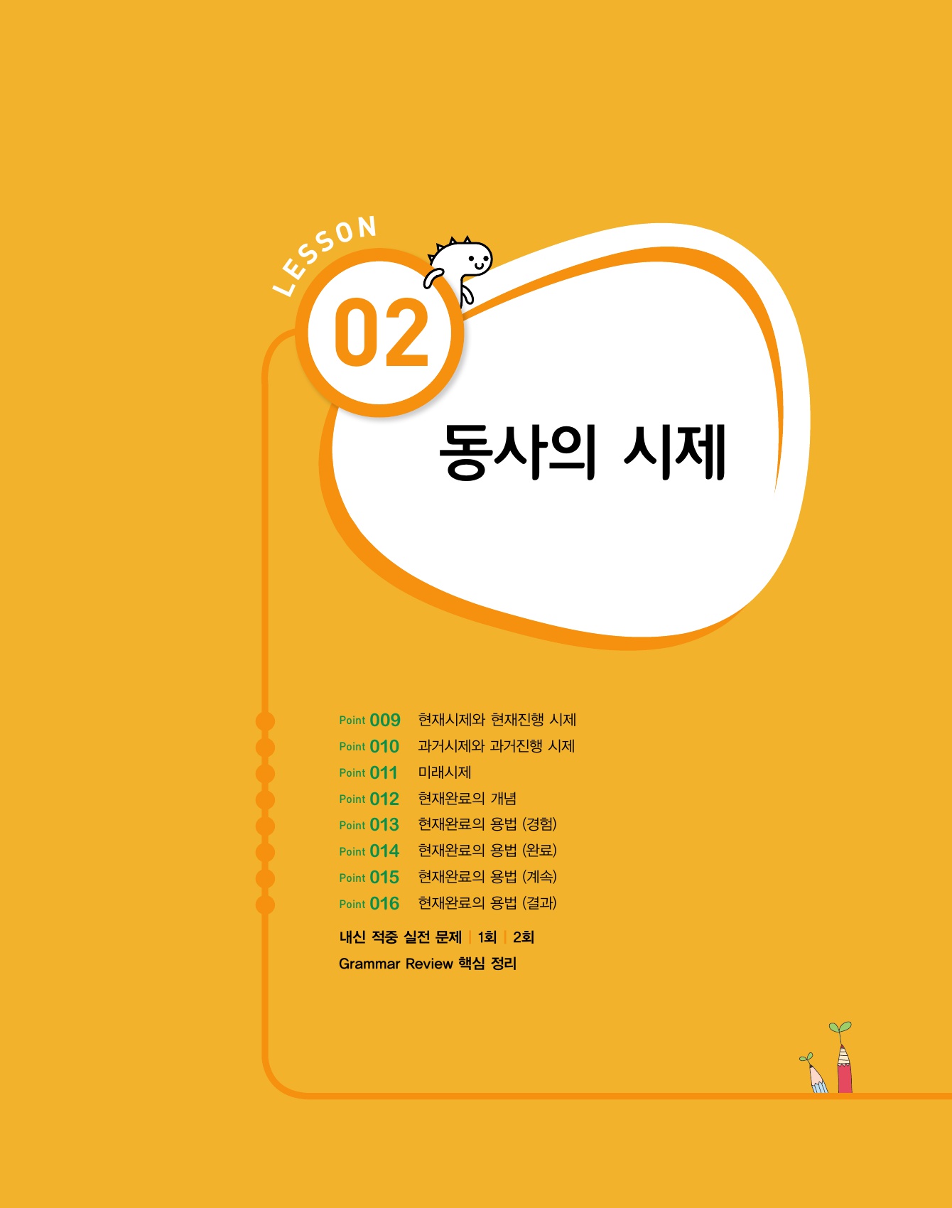 숨마주니어 중학 영문법 MANUAL 119 2 미리보기