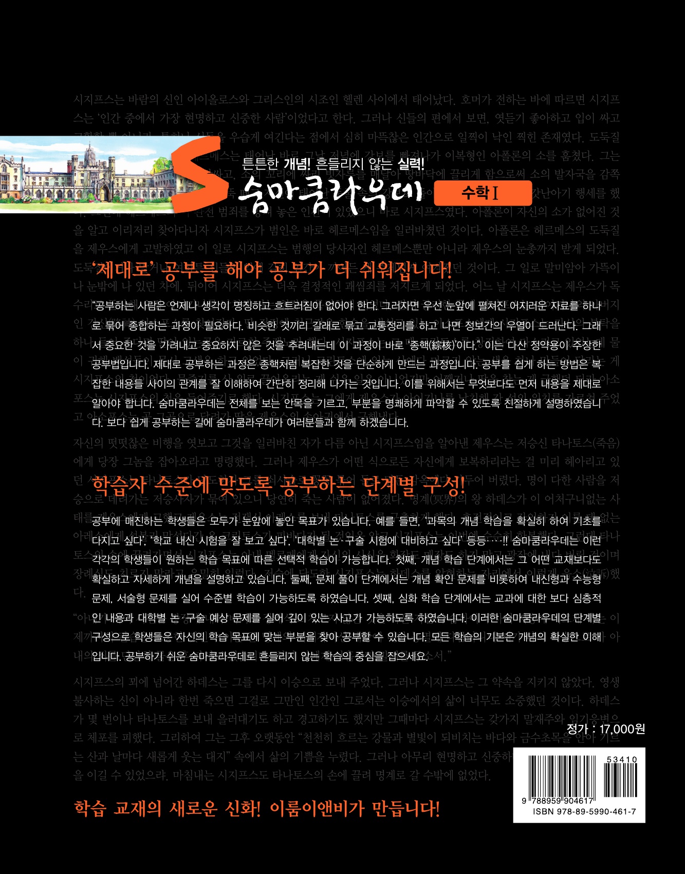 숨마쿰라우데 수학기본서 수학1 미리보기