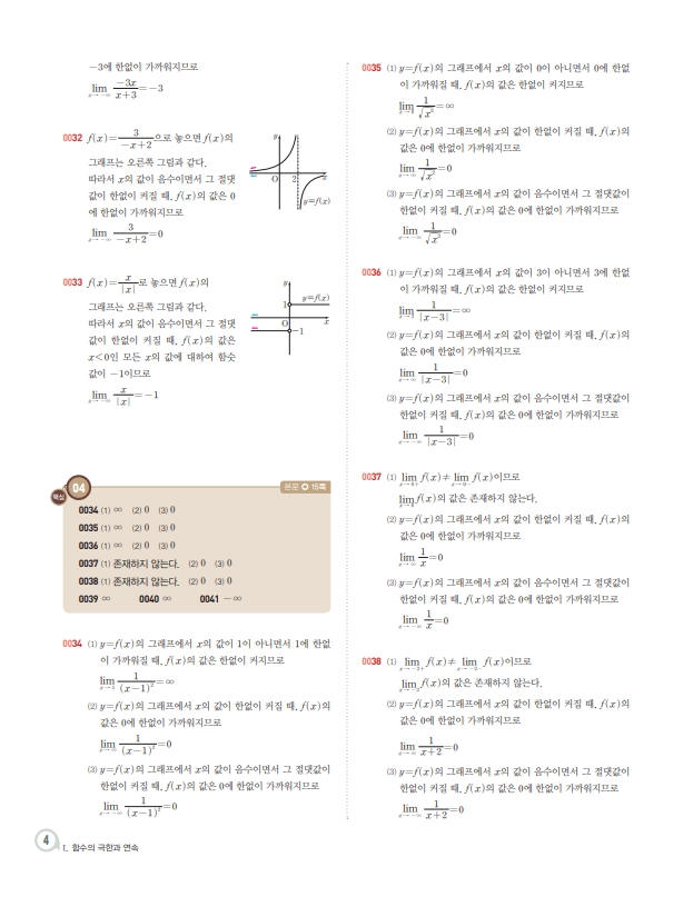 숨마쿰라우데 스타트업 미적분I(2026) 미리보기