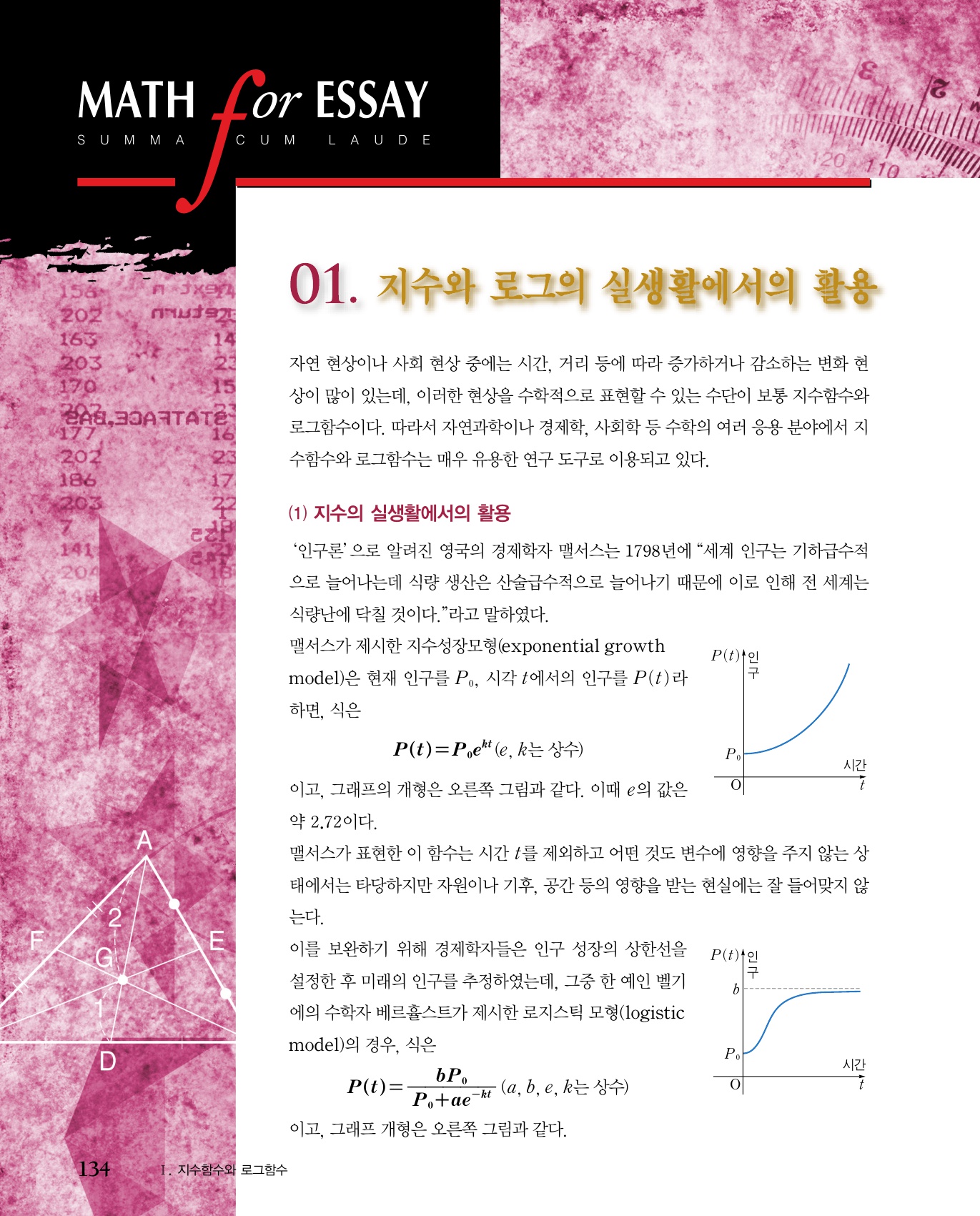 숨마쿰라우데 수학기본서 수학1 미리보기