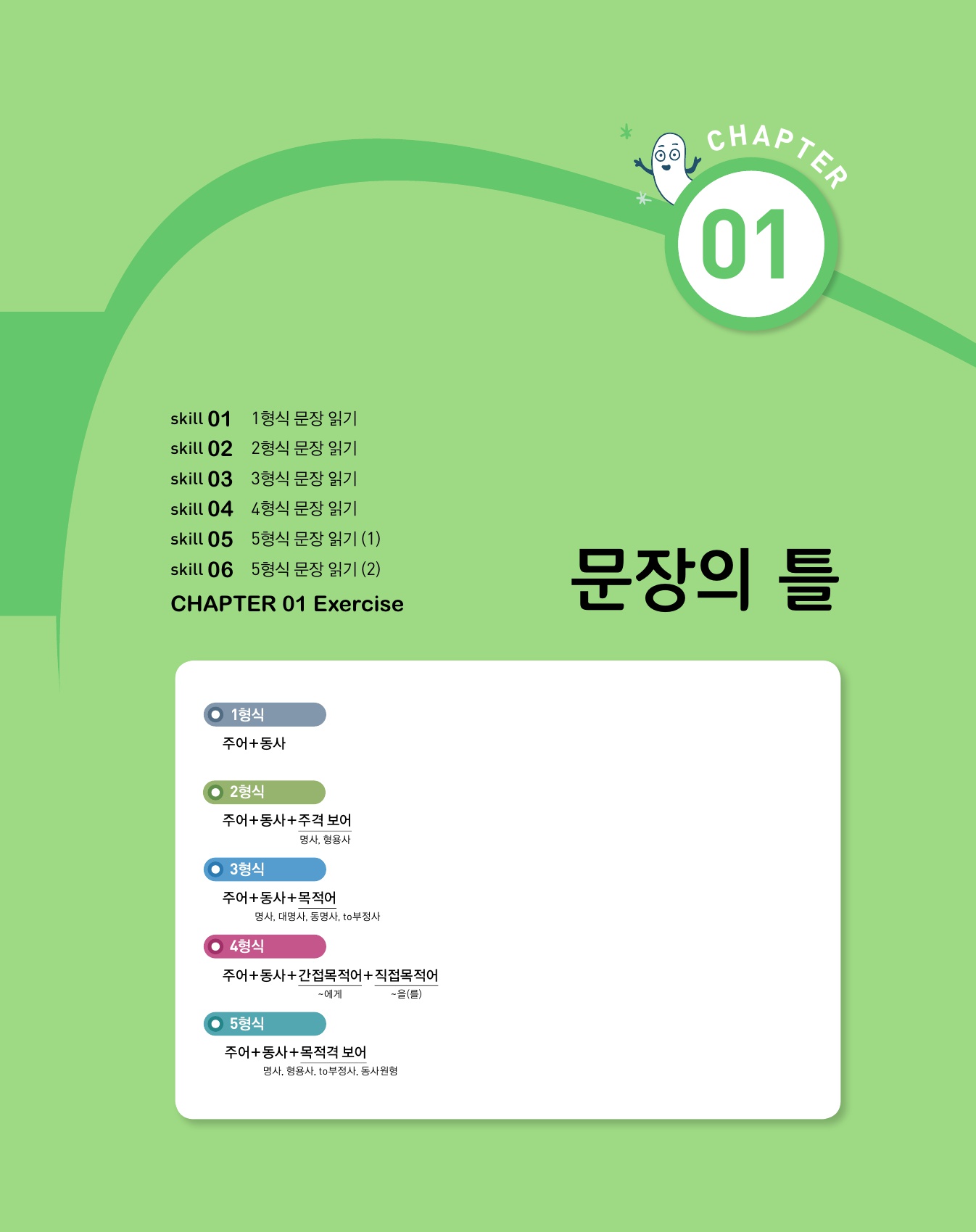 숨마주니어 중학영어 문장해석 연습 1 미리보기