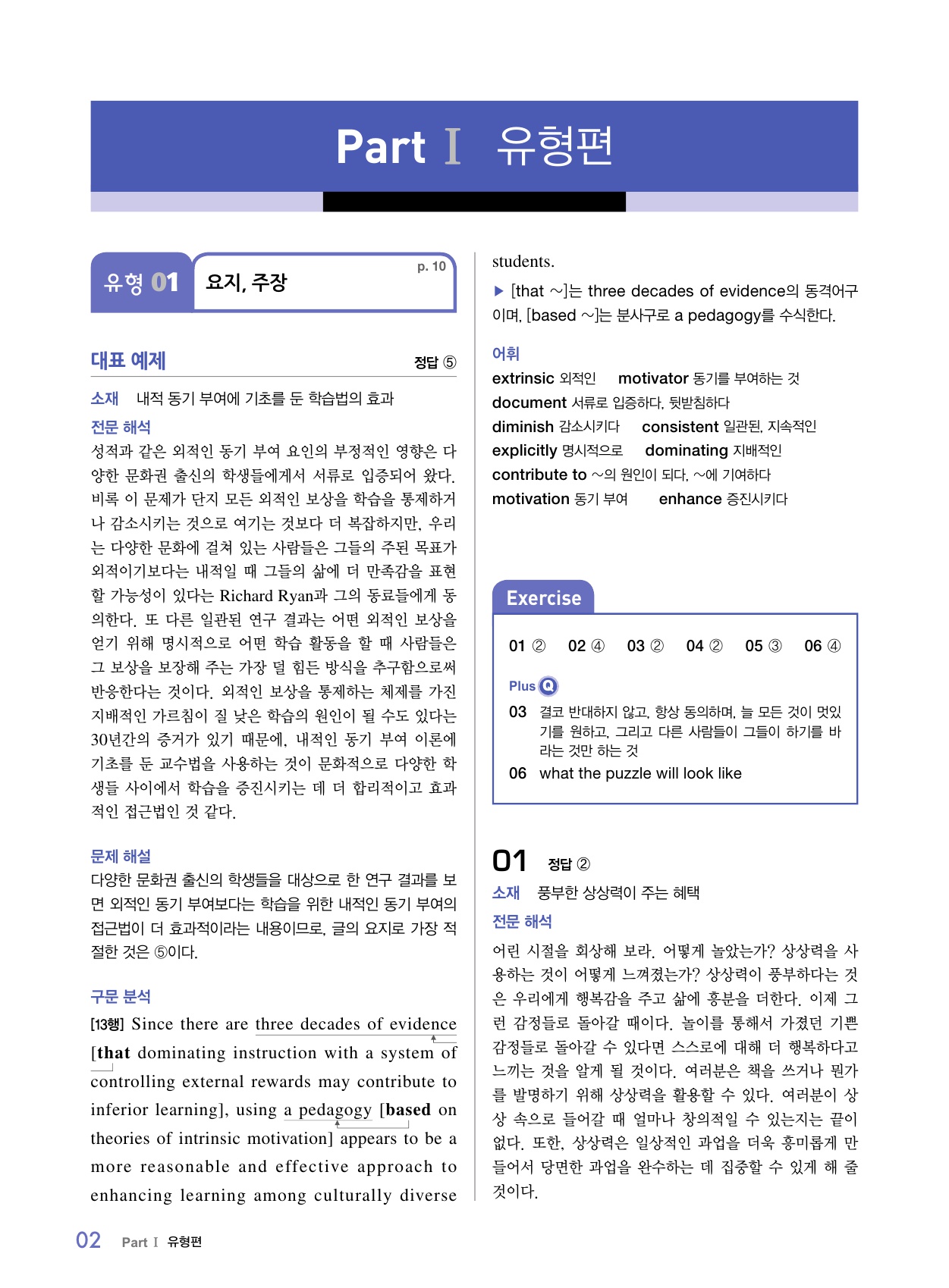 숨마쿰라우데 영어 독해 매뉴얼(MANUAL) 미리보기