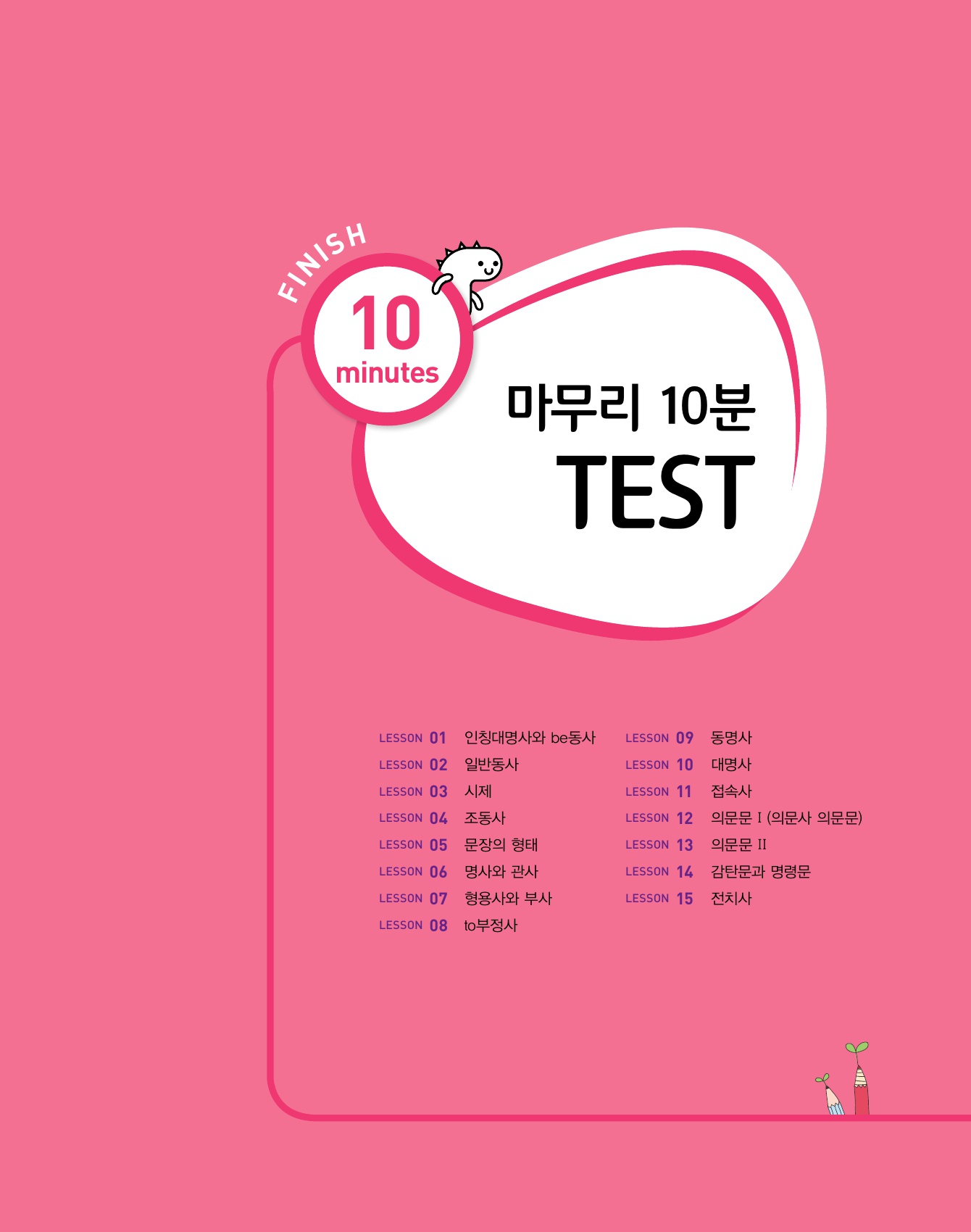 숨마주니어 중학 영문법 MANUAL 119 1 미리보기