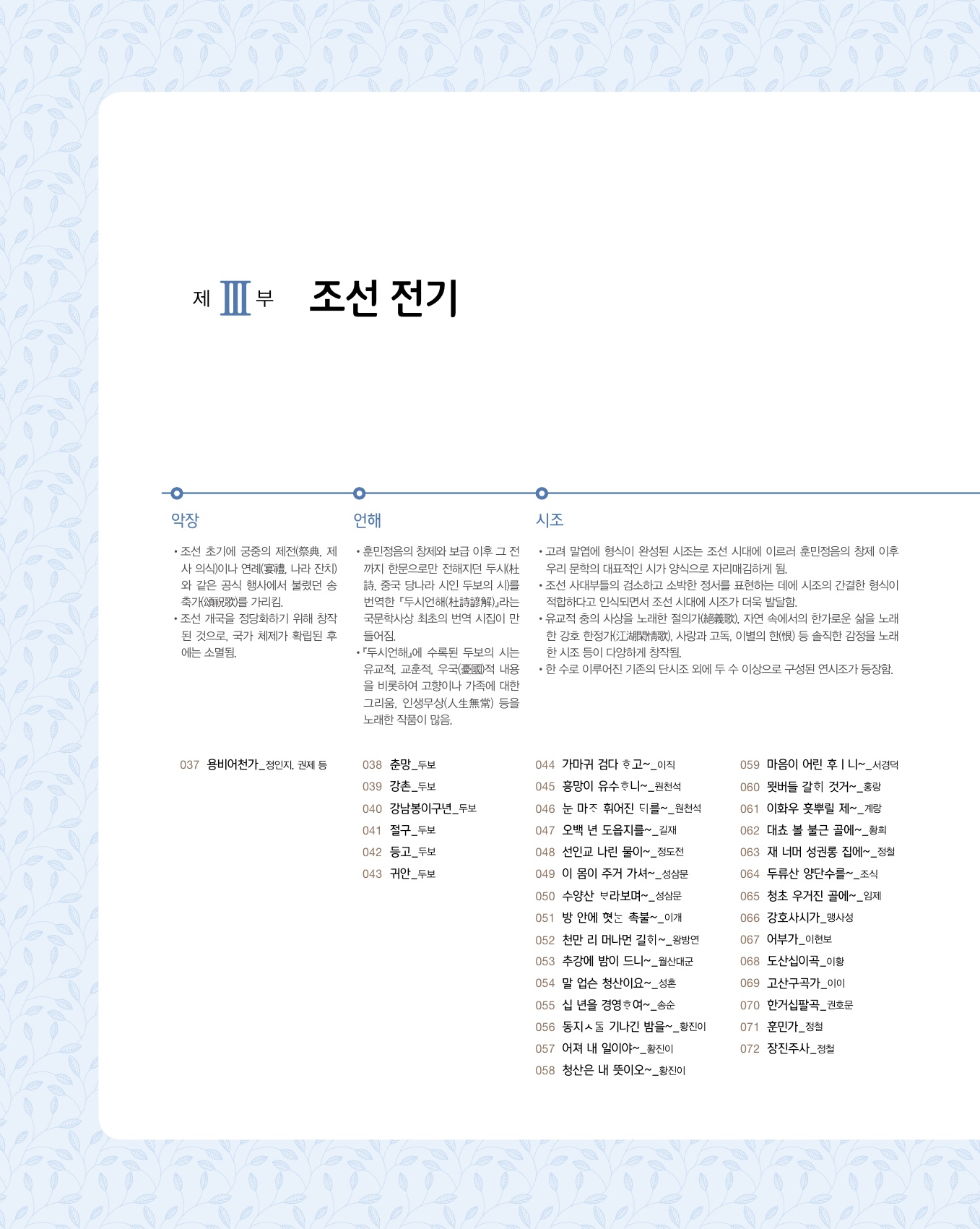 숨마쿰라우데 국어 고전시가 미리보기