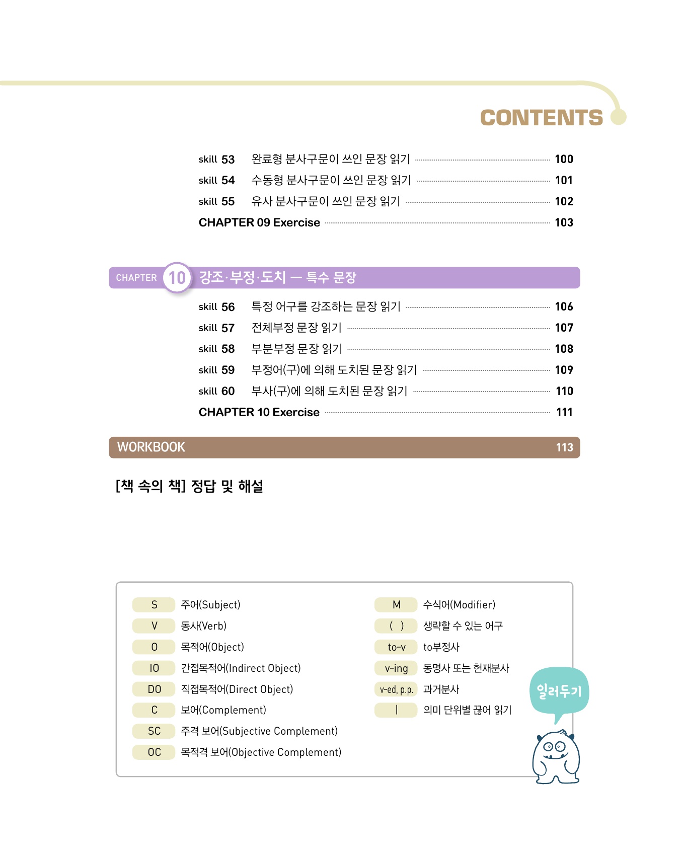 숨마주니어 중학영어 문장해석 연습 3 미리보기