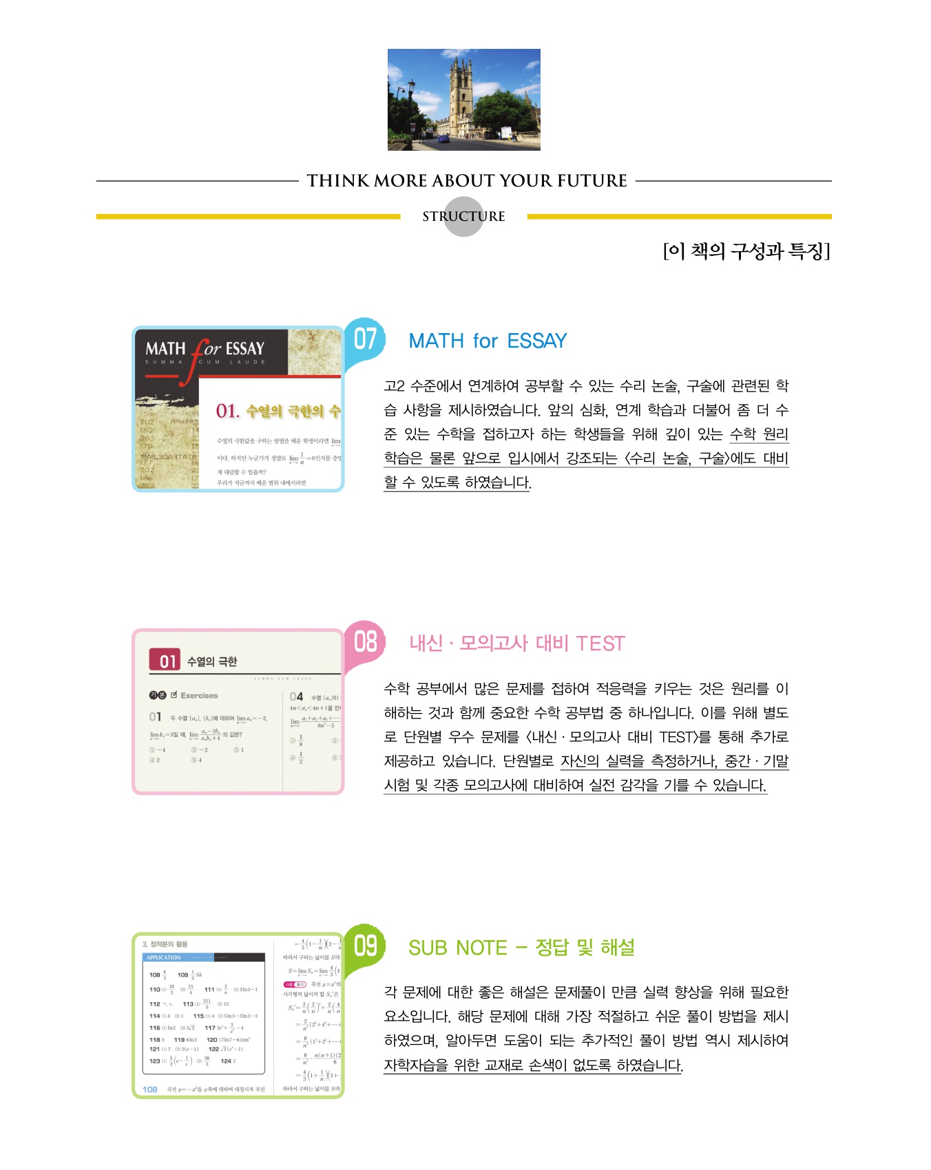 숨마쿰라우데 수학기본서 미적분 미리보기