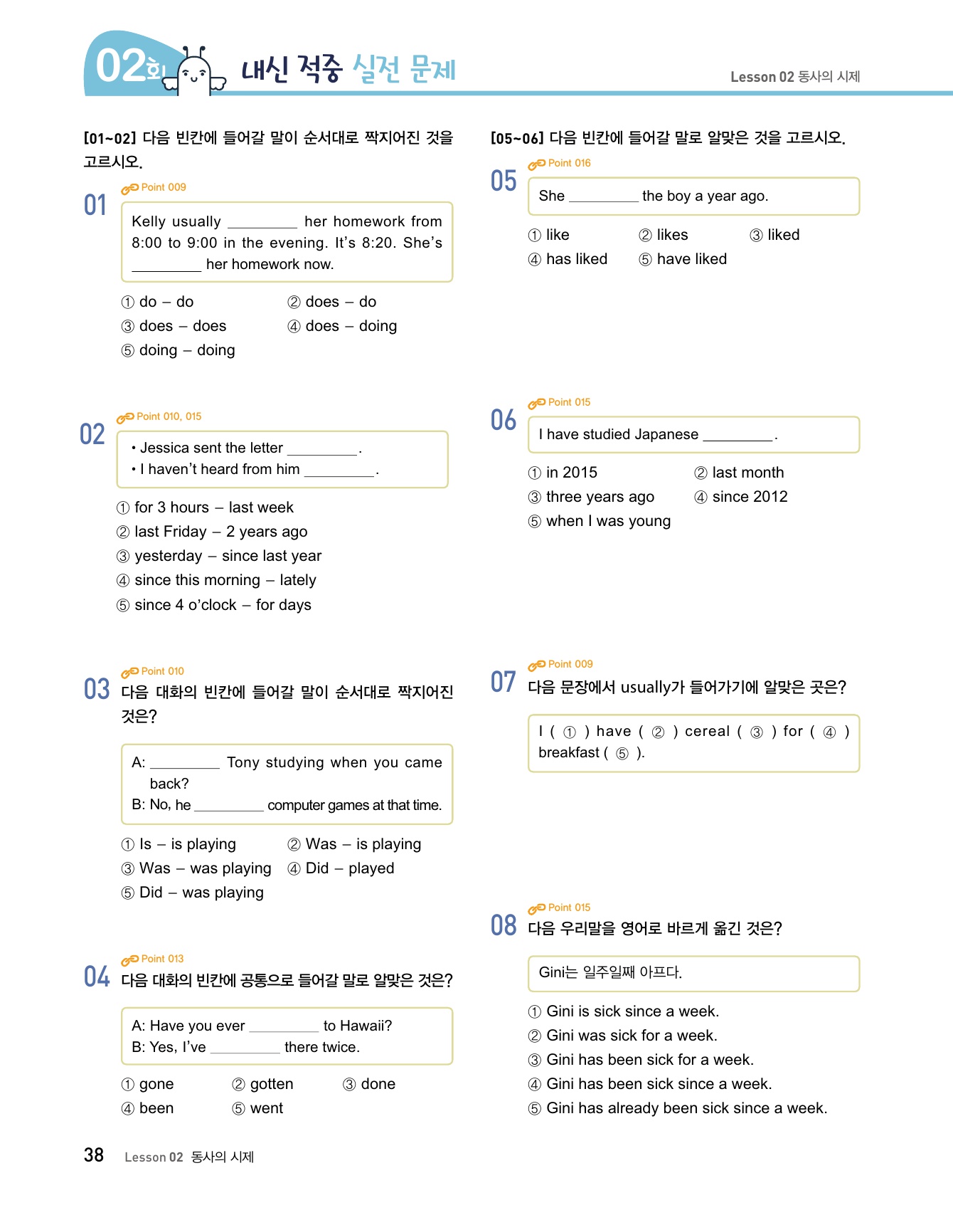숨마주니어 중학 영문법 MANUAL 119 2 미리보기