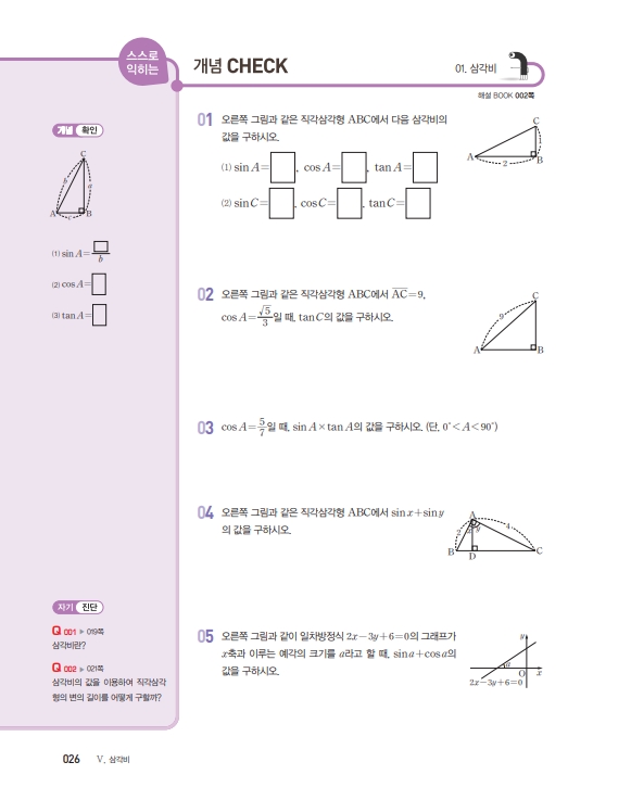 숨마쿰라우데 중학수학 개념기본서 3-2(2027) 미리보기