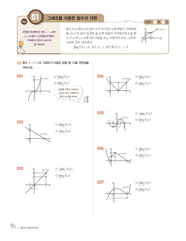 숨마쿰라우데 스타트업 미적분I(2026) 미리보기