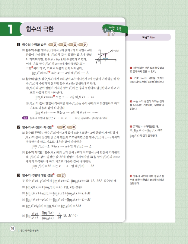 숨마쿰라우데 스타트업 미적분I(2026) 미리보기