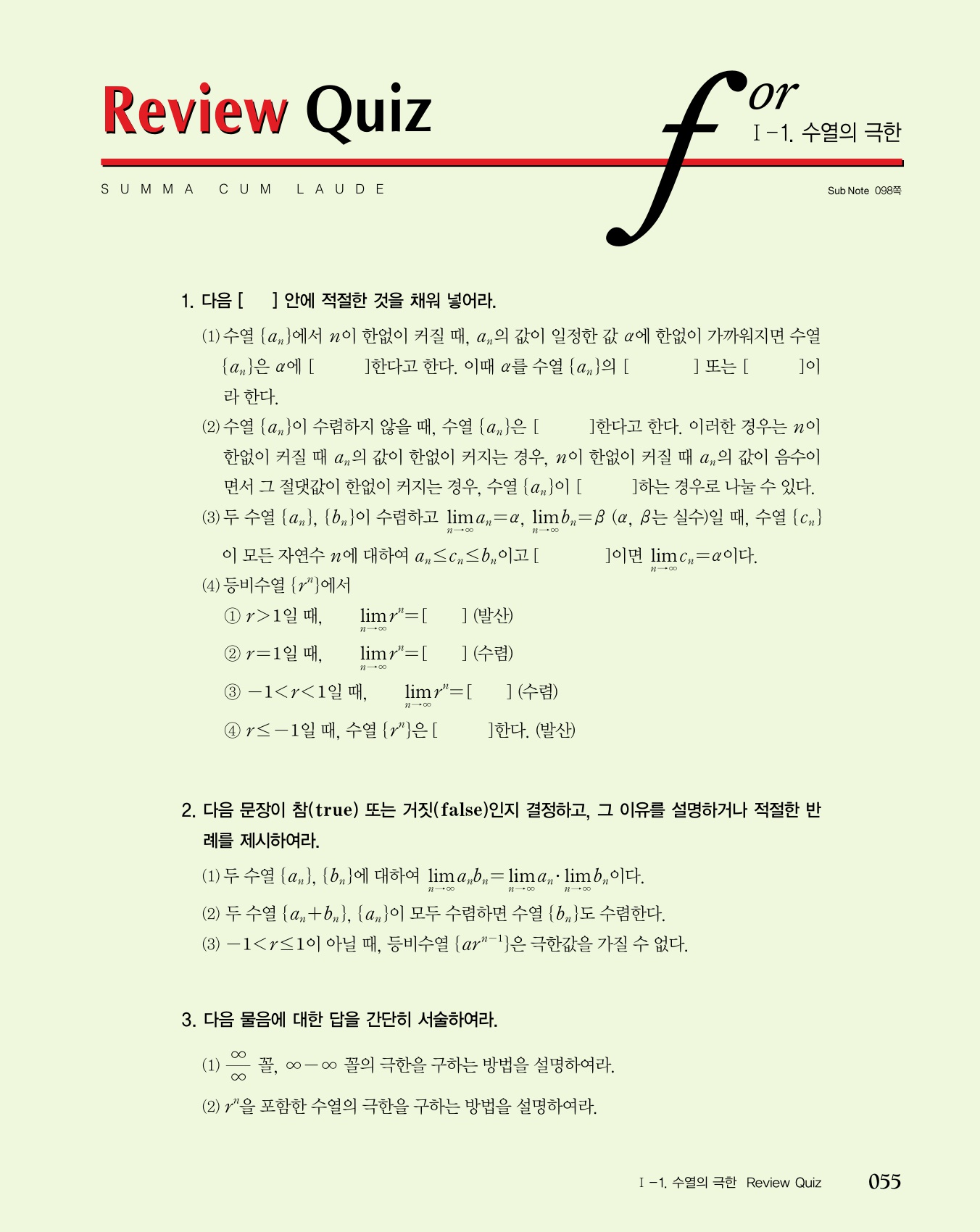 숨마쿰라우데 수학기본서 미적분 미리보기