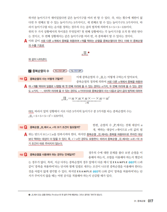 숨마쿰라우데 확률과 통계(2026) 미리보기