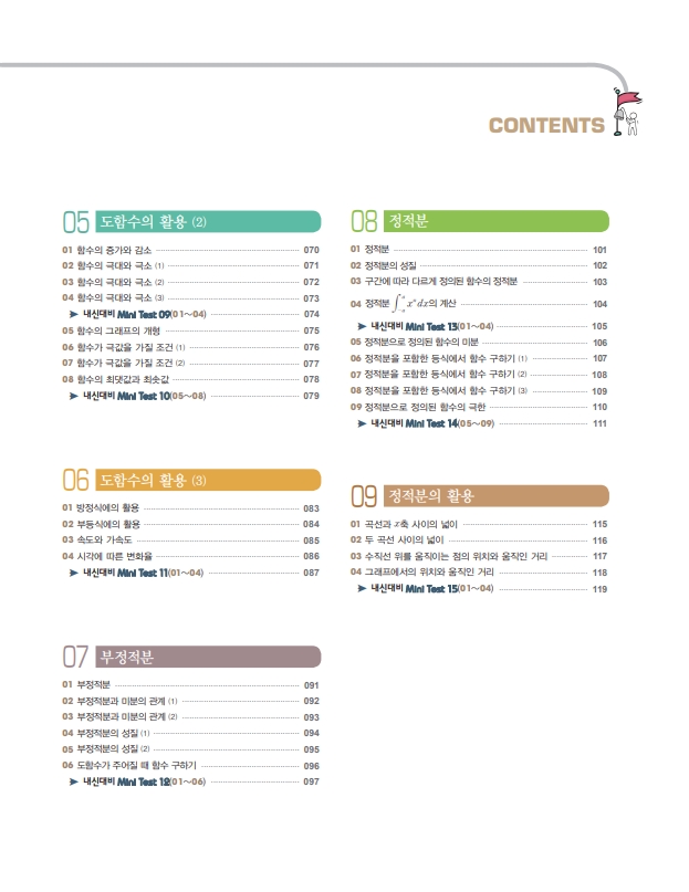 숨마쿰라우데 스타트업 미적분I(2026) 미리보기