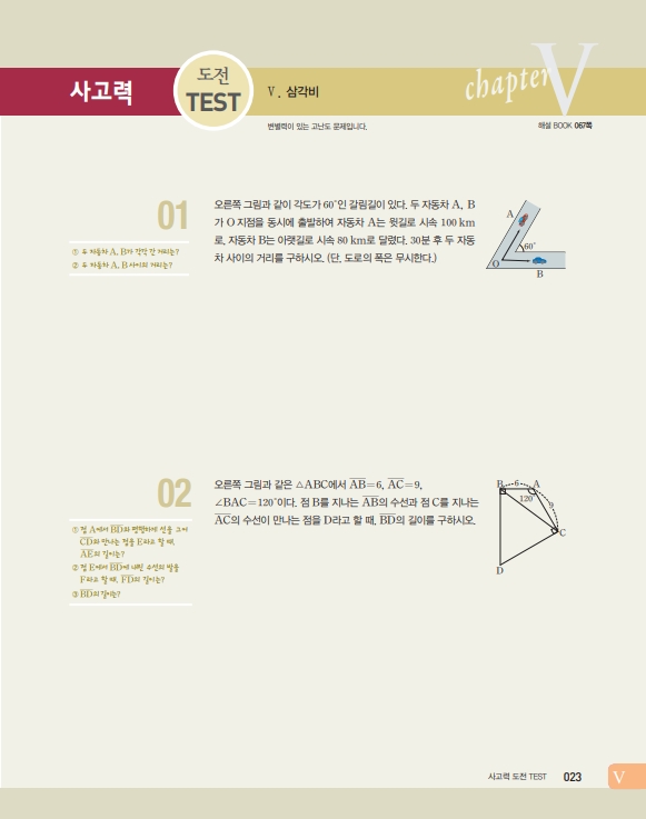 숨마쿰라우데 중학수학 개념기본서 3-2(2027) 미리보기