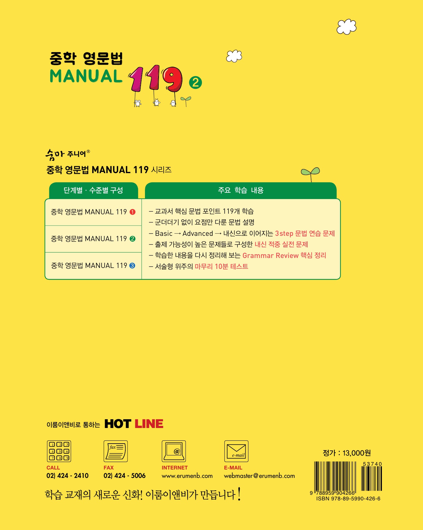 숨마주니어 중학 영문법 MANUAL 119 2 미리보기