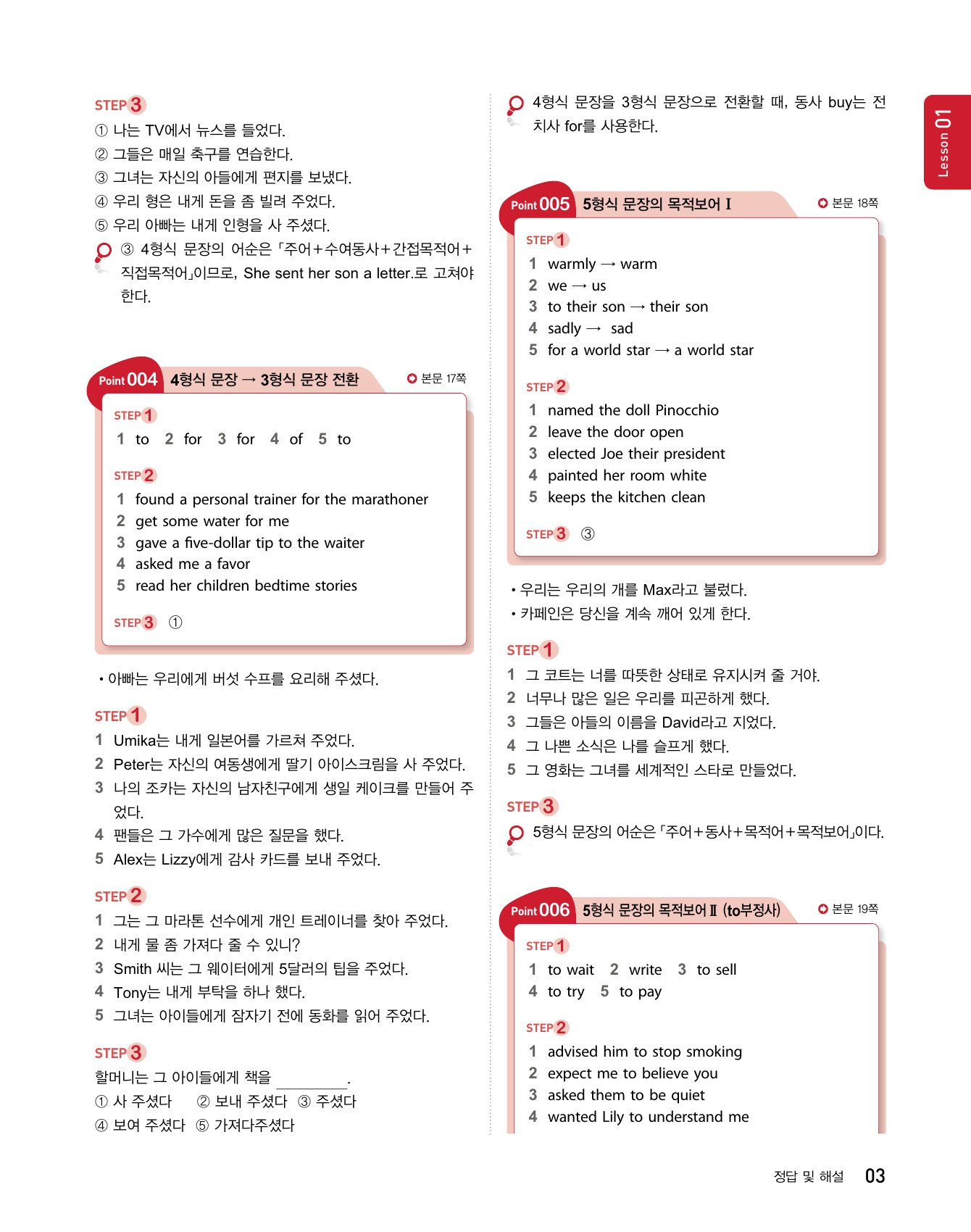 숨마주니어 중학 영문법 MANUAL 119 2 미리보기