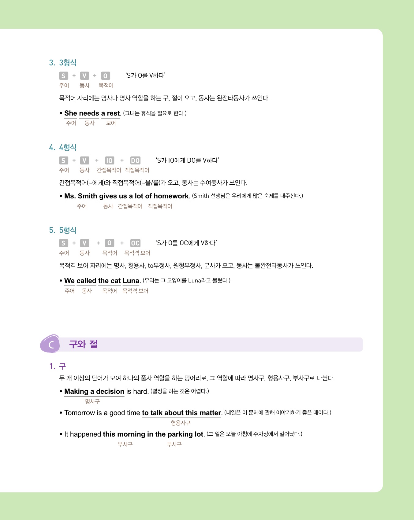숨마주니어 중학영어 문장해석 연습 3 미리보기