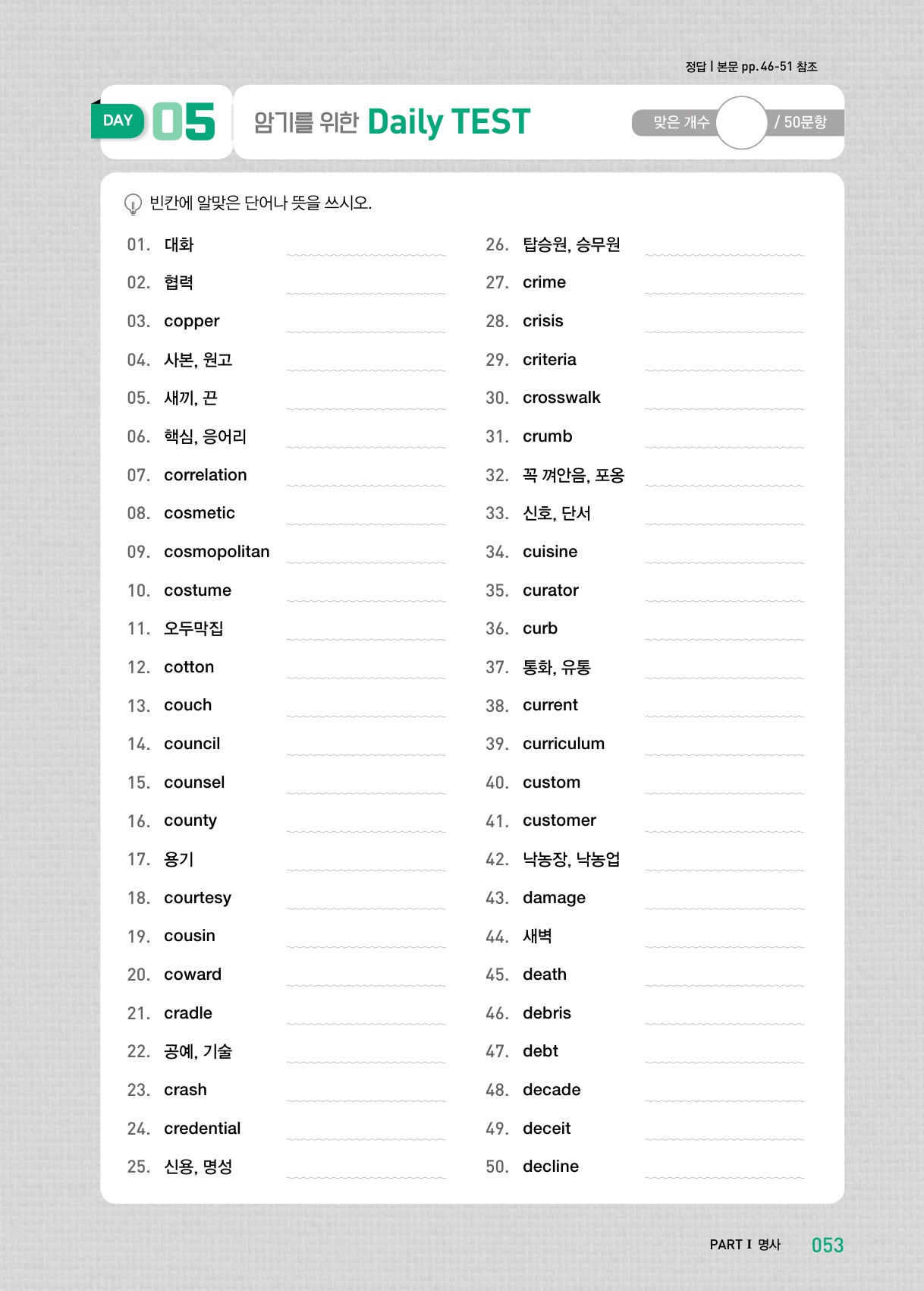 숨마쿰라우데 수능 2000 WORD MANUAL 미리보기