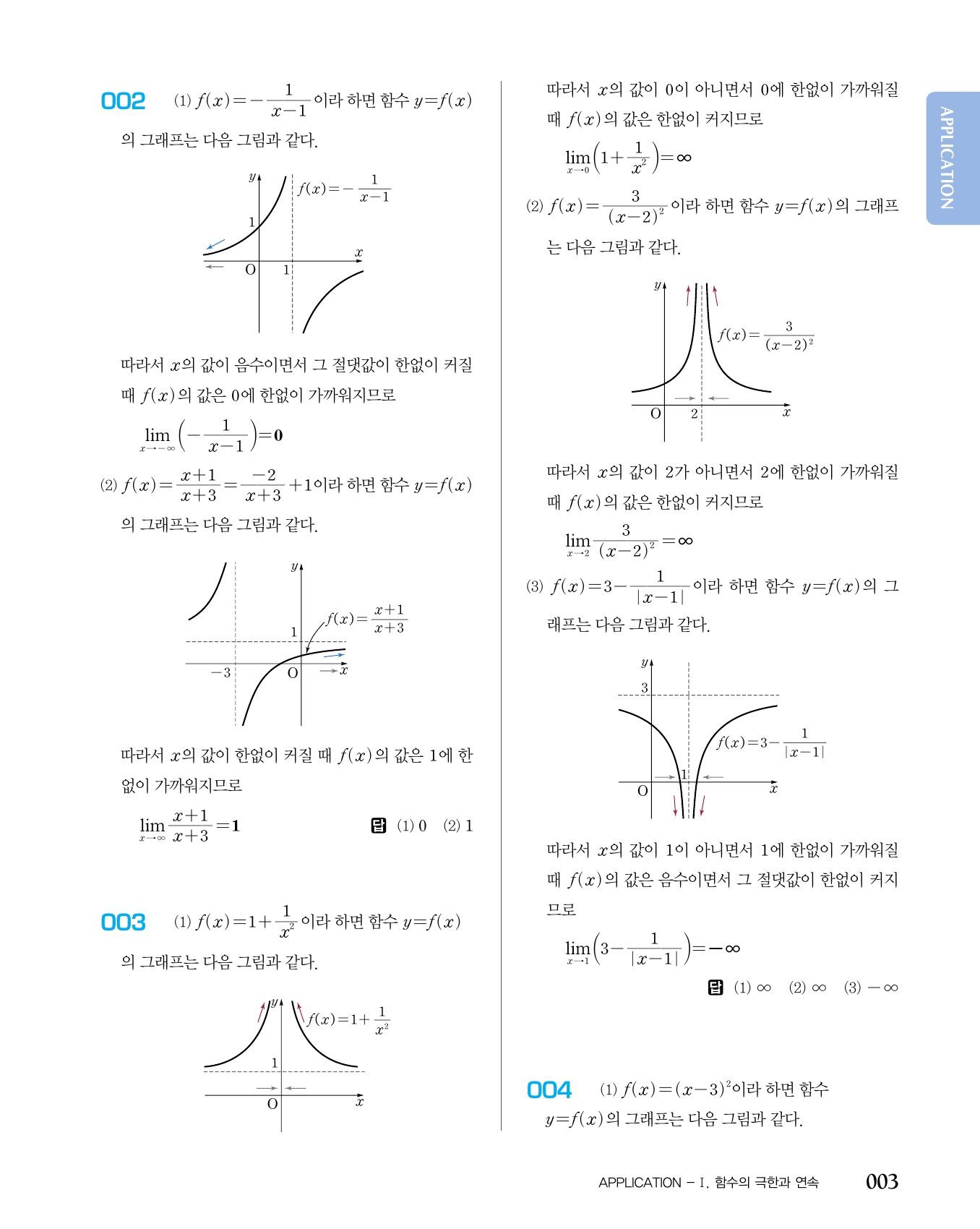 숨마쿰라우데 수학기본서 수학2 미리보기