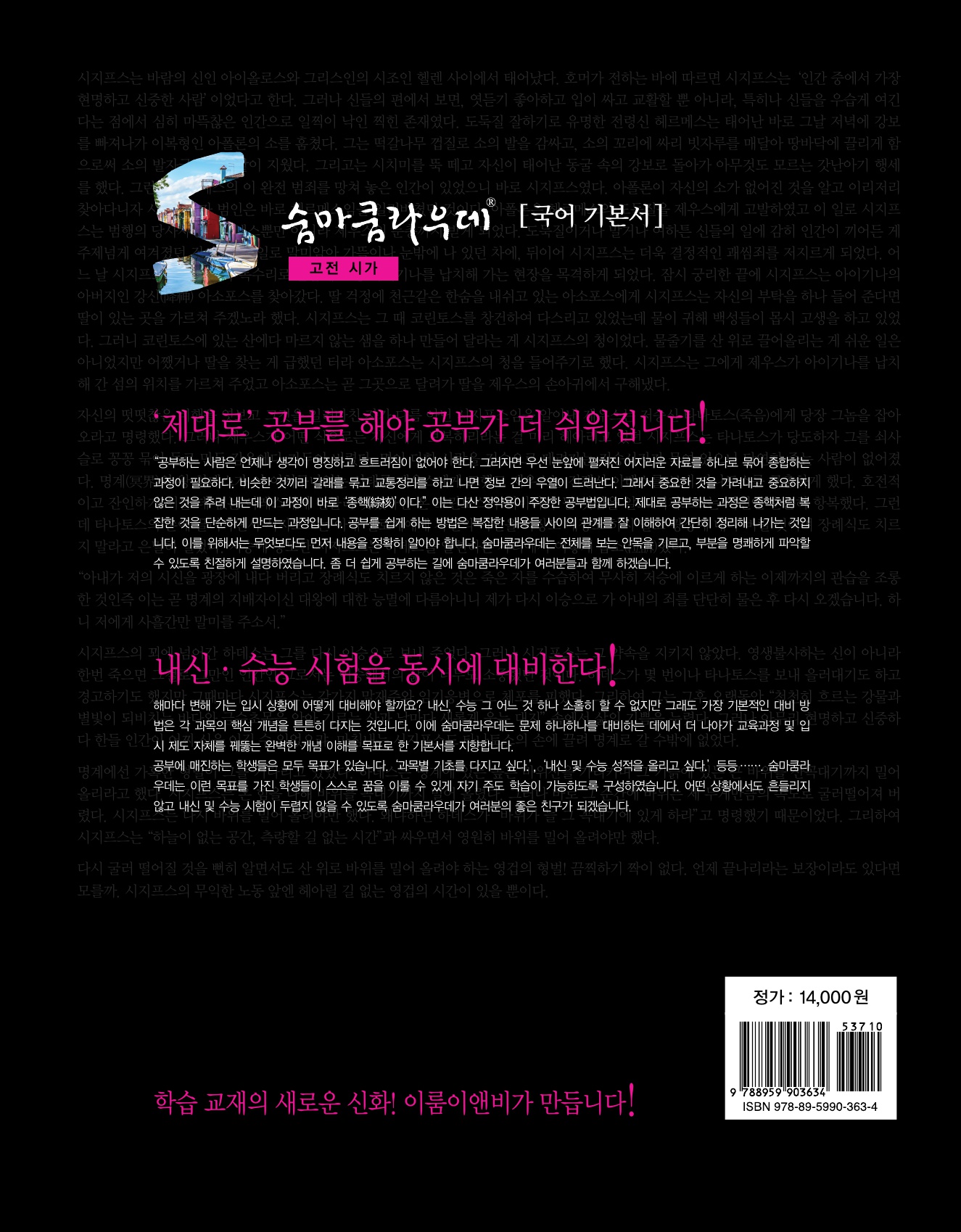 숨마쿰라우데 국어 고전시가 미리보기