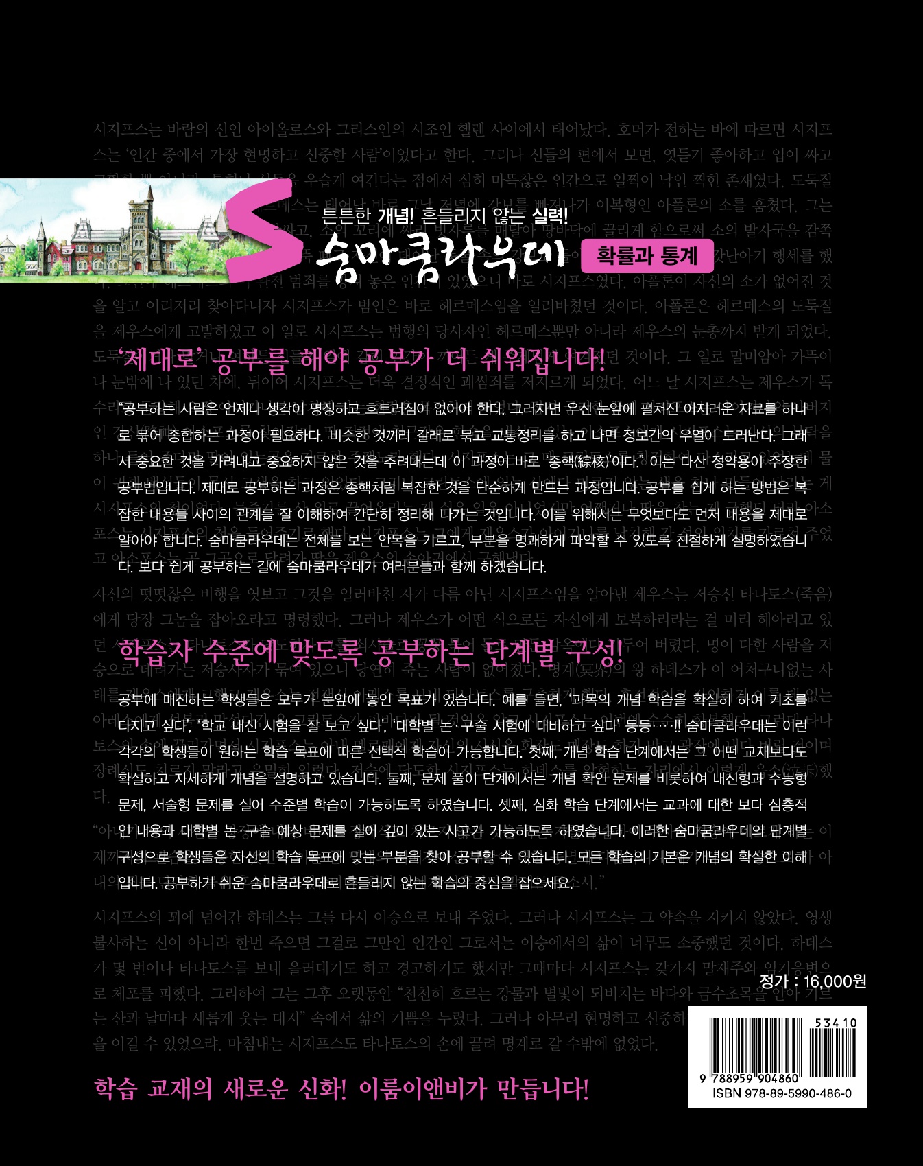 숨마쿰라우데 수학기본서 확률과통계 미리보기