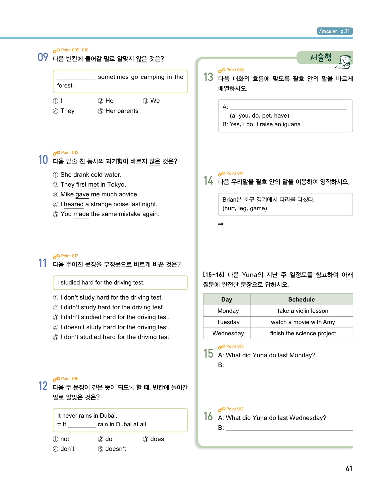 숨마주니어 중학 영문법 MANUAL 119 1 미리보기