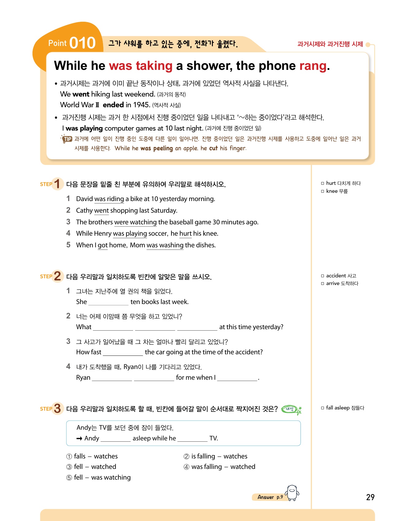 숨마주니어 중학 영문법 MANUAL 119 2 미리보기