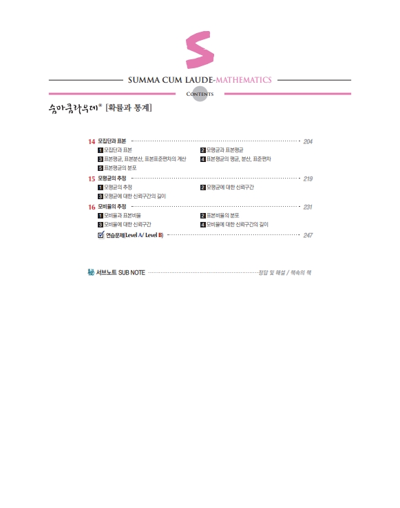 숨마쿰라우데 확률과 통계(2026) 미리보기