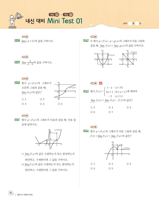 숨마쿰라우데 스타트업 미적분I(2026) 미리보기