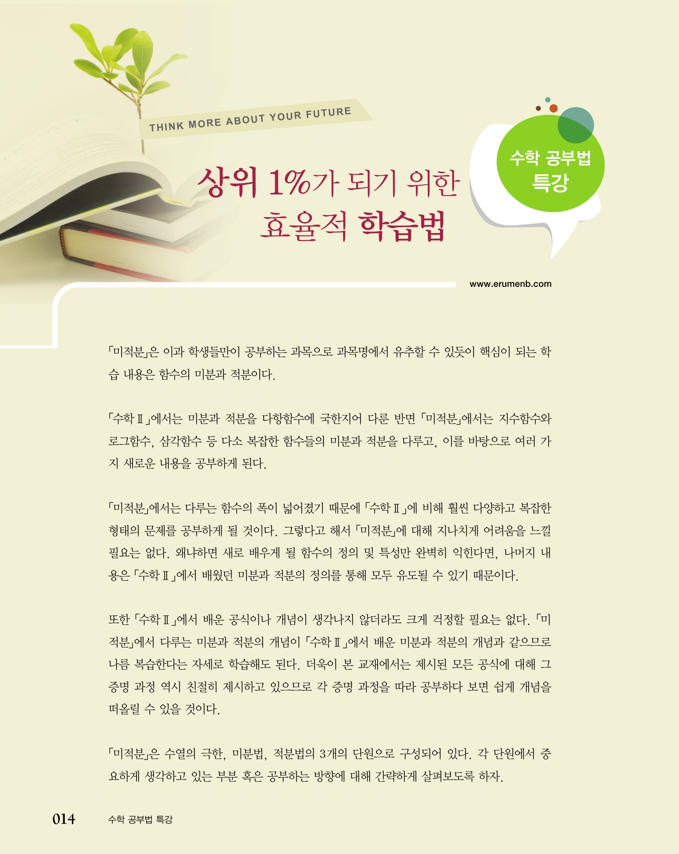 숨마쿰라우데 수학기본서 미적분 미리보기