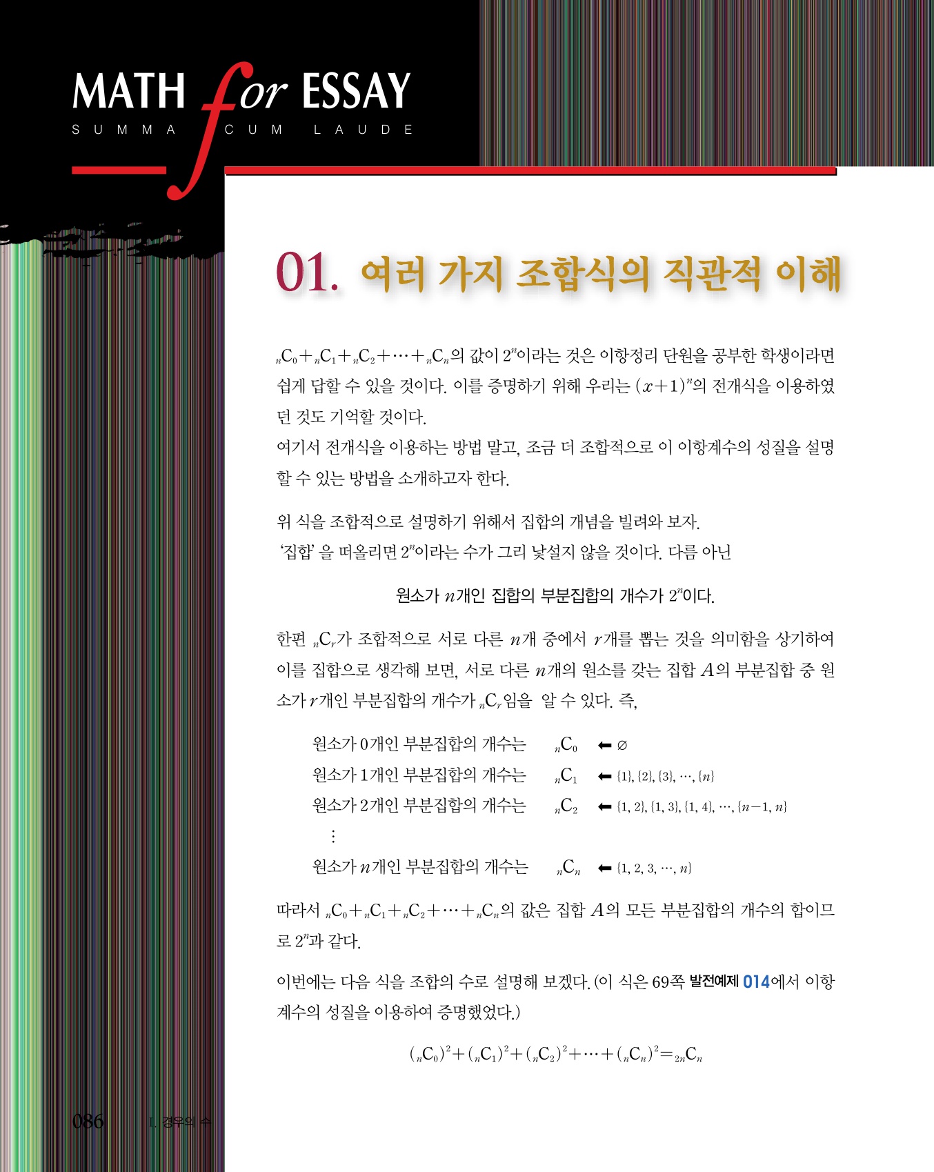 숨마쿰라우데 수학기본서 확률과통계 미리보기